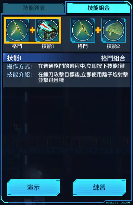 禁斷高達 格鬥組合