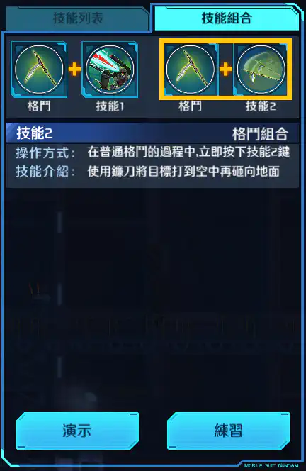 禁斷高達 格鬥組合