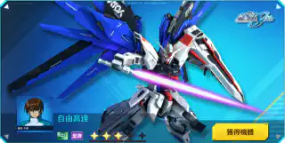 自由高達