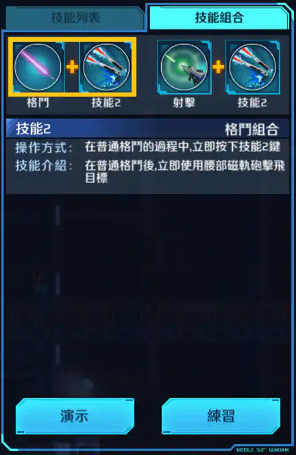 自由高達 格鬥組合