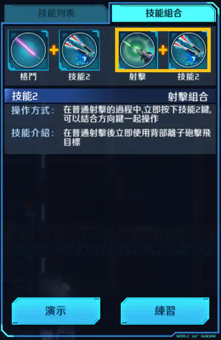 自由高達 射擊組合