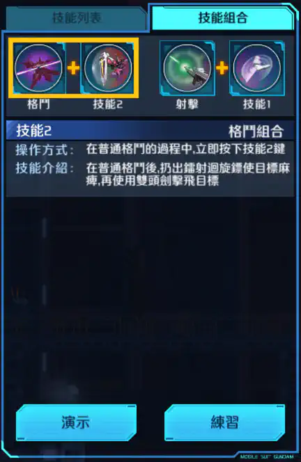 正義高達 格鬥組合