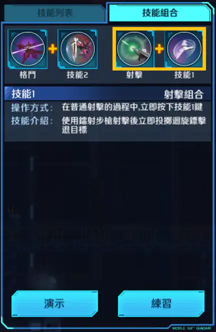 正義高達 射擊組合