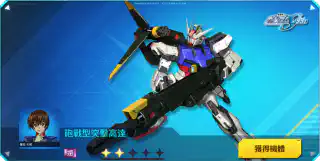 砲戰型突擊高達