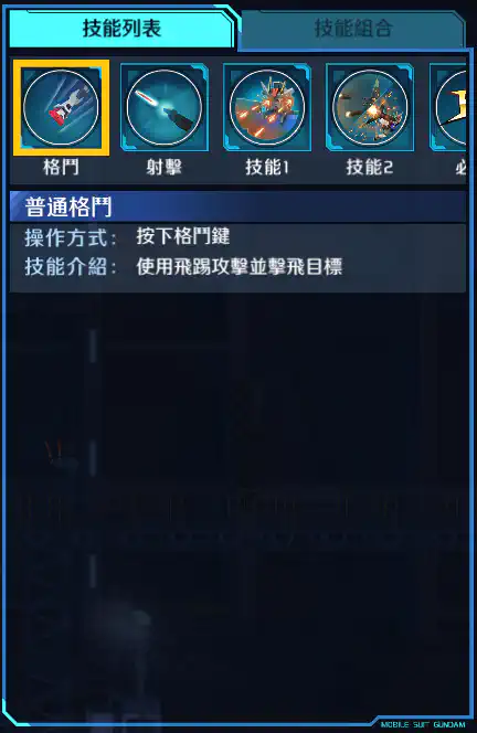 砲戰型突擊高達 格鬥