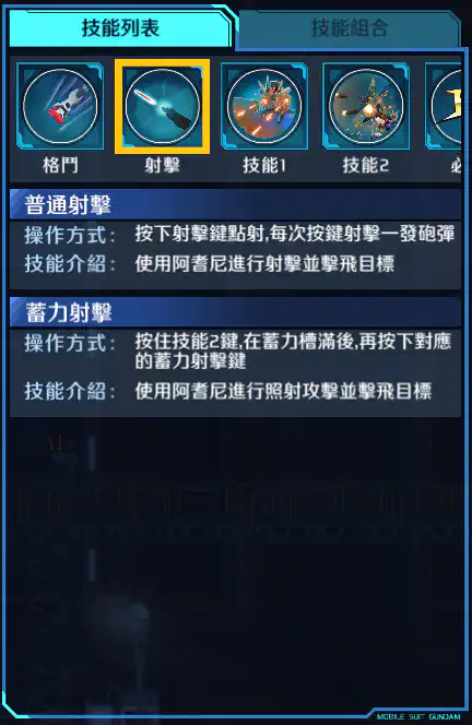 砲戰型突擊高達 射擊