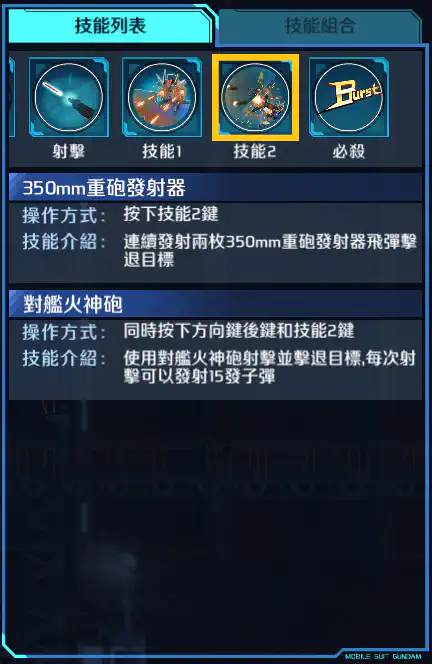 砲戰型突擊高達 技能2