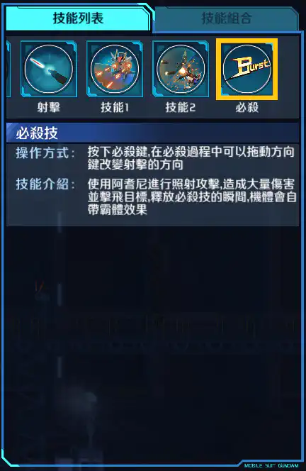 砲戰型突擊高達 必殺