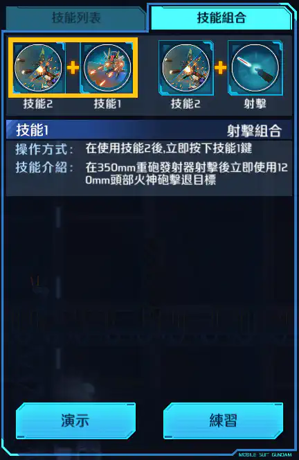 砲戰型突擊高達 射擊組合