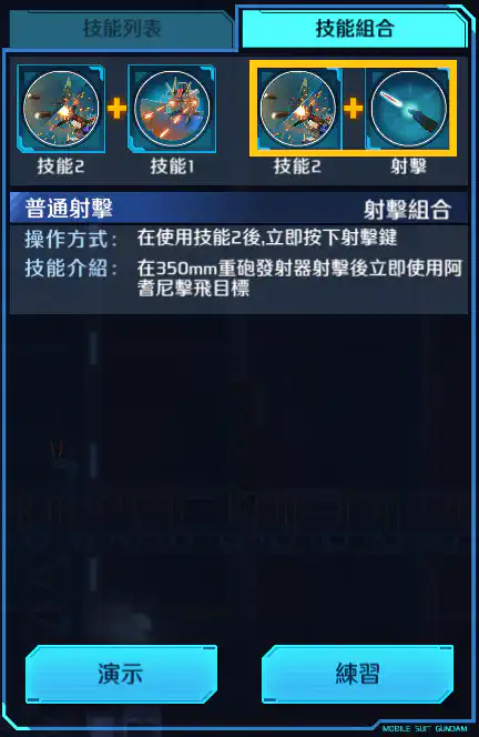 砲戰型突擊高達 射擊組合