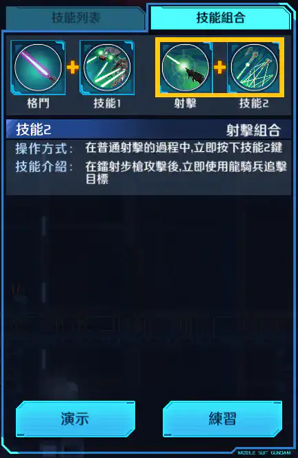 天意高達 射擊組合