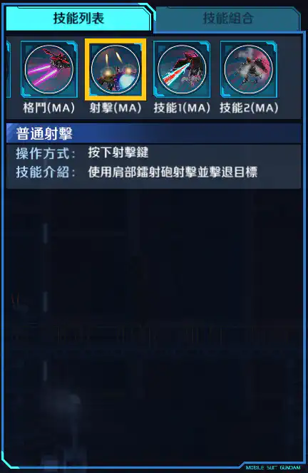 獵殺高達 射擊 (MA)