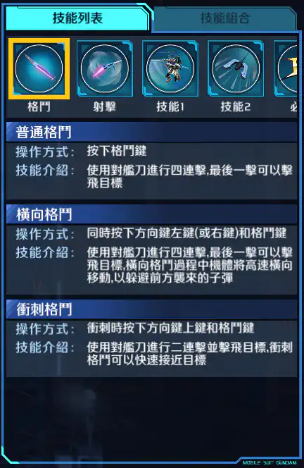 重劍型突擊高達 格鬥