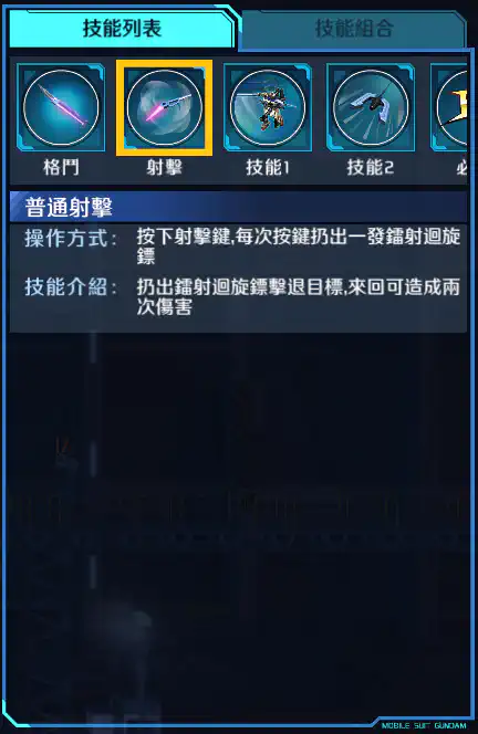 重劍型突擊高達 射擊