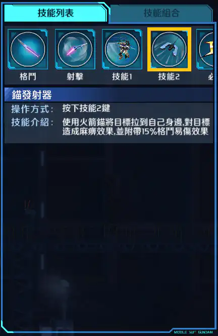 重劍型突擊高達 技能2