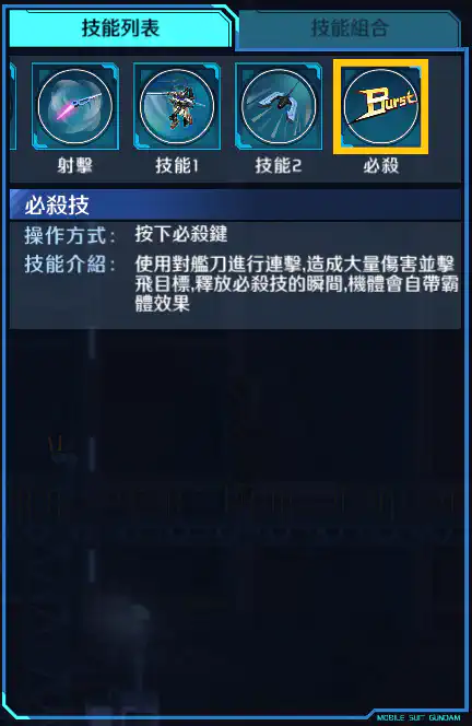 重劍型突擊高達 必殺