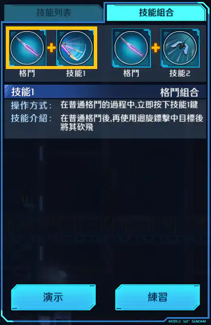 重劍型突擊高達 格鬥組合