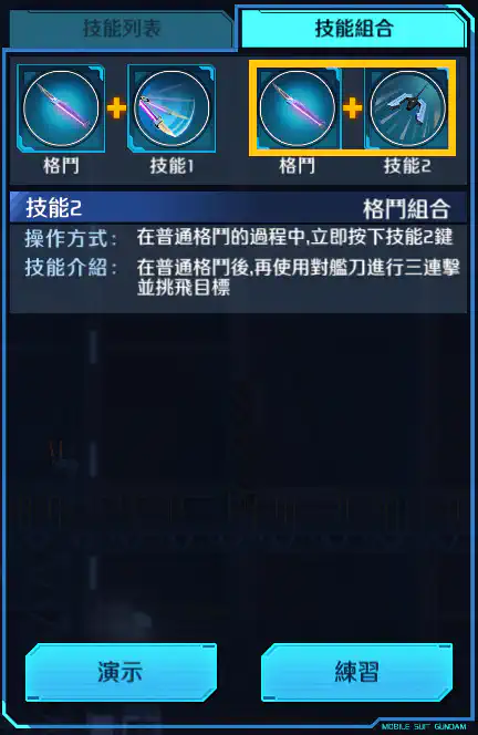 重劍型突擊高達 格鬥組合