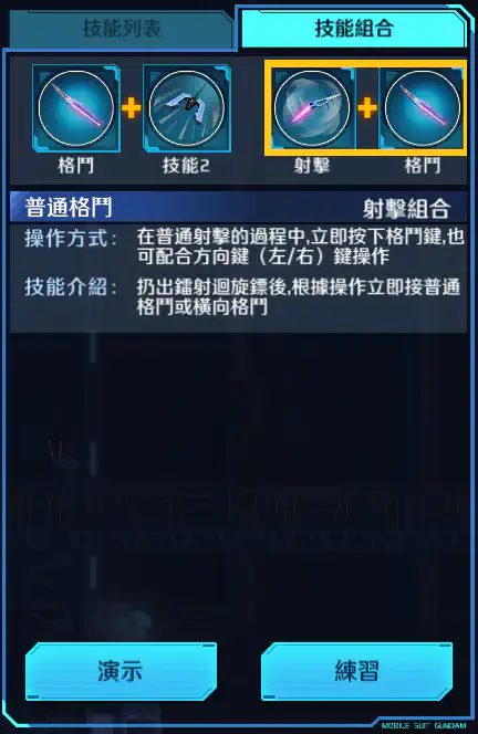 重劍型突擊高達 射擊組合