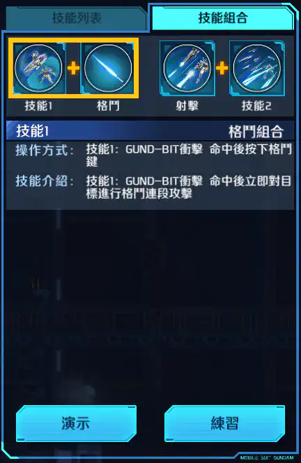 風靈高達 格鬥組合