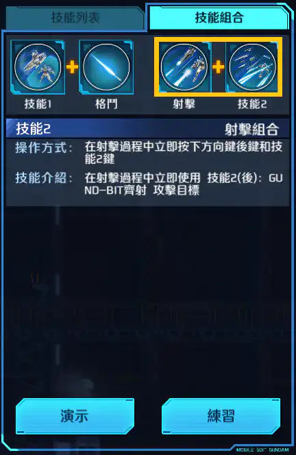 風靈高達 射擊組合