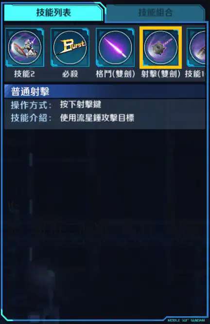 Turn A高達 射擊 (雙劍)