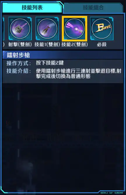 Turn A高達 技能2 (雙劍)