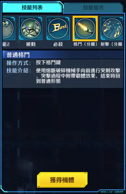 逆X 格鬥 (分離)