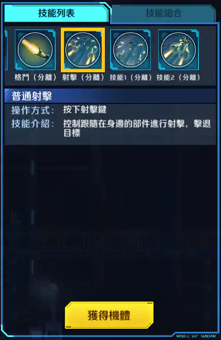 逆X 射擊 (分離)