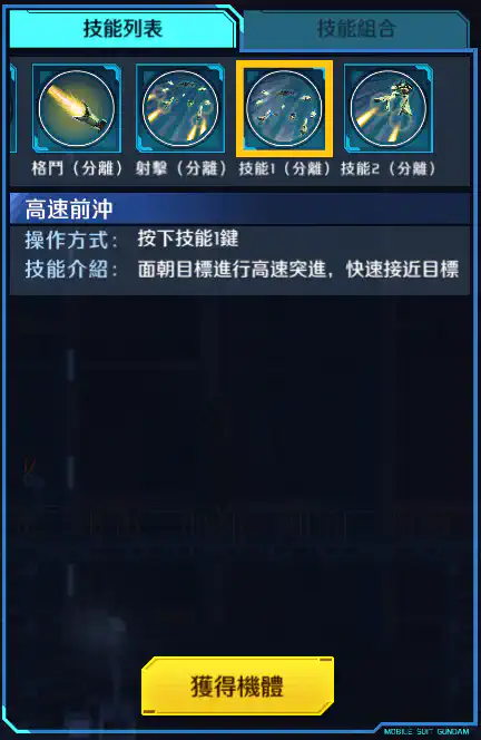 逆X 技能1 (分離)