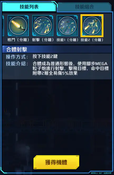 逆X 技能2 (分離)