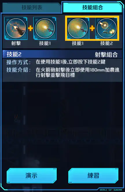 高達Ez8 射擊組合