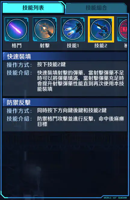 蒼藍命運1號機 技能2