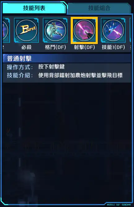 全裝甲型高達(雷霆戰線版) 射擊 (DF)