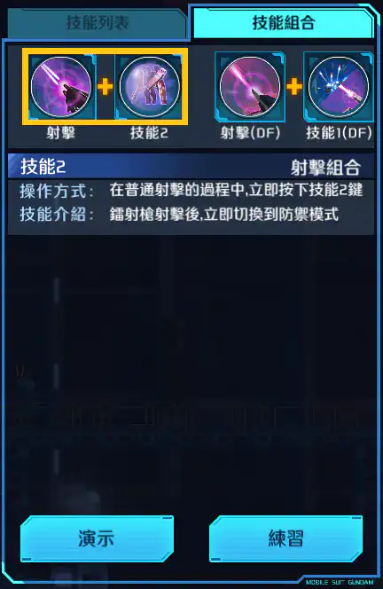 全裝甲型高達(雷霆戰線版) 射擊組合