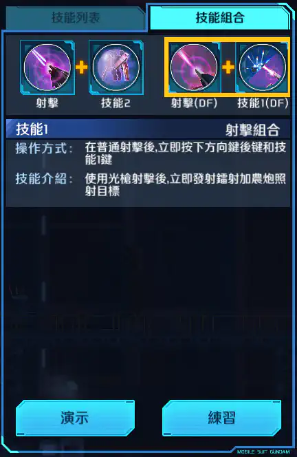 全裝甲型高達(雷霆戰線版) 射擊組合 (DF)