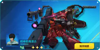 精神感應渣古(雷霆戰線版)