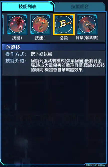 精神感應渣古(雷霆戰線版) 必殺