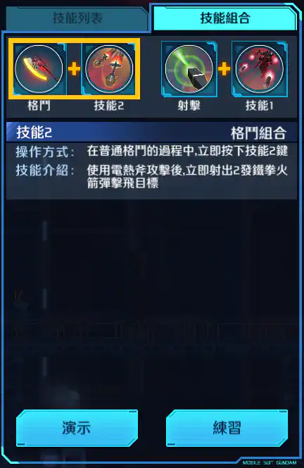 精神感應渣古(雷霆戰線版) 格鬥組合