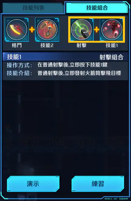 精神感應渣古(雷霆戰線版) 射擊組合