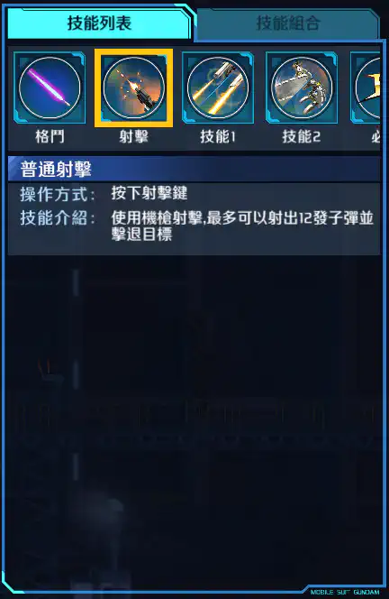 阿特拉斯高達 射擊