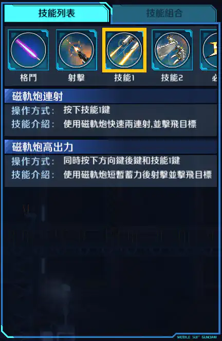 阿特拉斯高達 技能1