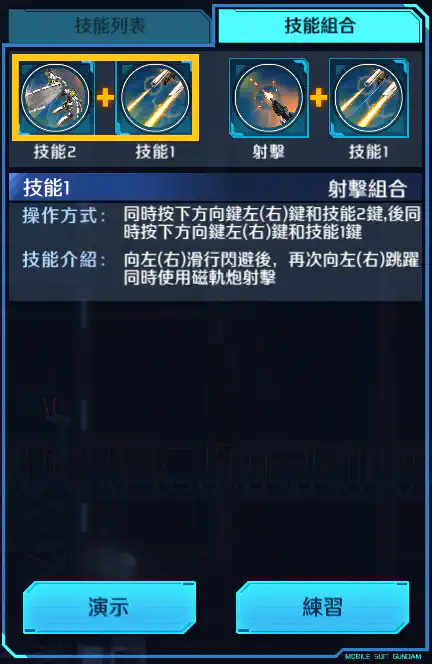 阿特拉斯高達 射擊組合