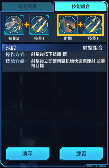 阿特拉斯高達 射擊組合