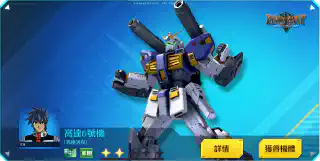 高達6號機(馬德洛克)