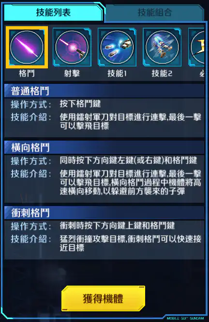 高達6號機(馬德洛克) 格鬥