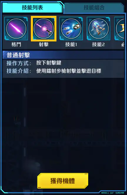 高達6號機(馬德洛克) 射擊