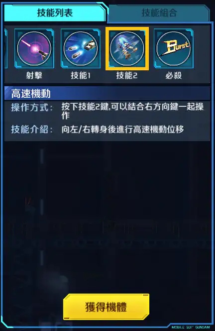 高達6號機(馬德洛克) 技能2