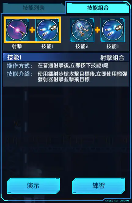 高達6號機(馬德洛克) 射擊組合