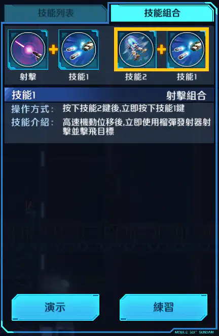 高達6號機(馬德洛克) 射擊組合